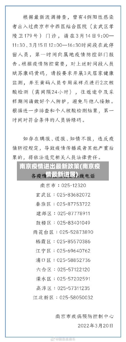 南京疫情进出最新政策(南京疫情最新进展)-第2张图片