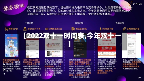 【2022双十一时间表,今年双十一】-第2张图片
