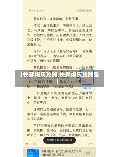 【快穿炮灰攻略,快穿炮灰攻略录】