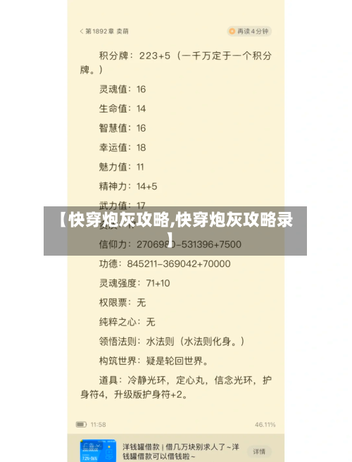 【快穿炮灰攻略,快穿炮灰攻略录】-第2张图片