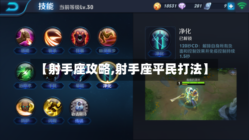 【射手座攻略,射手座平民打法】