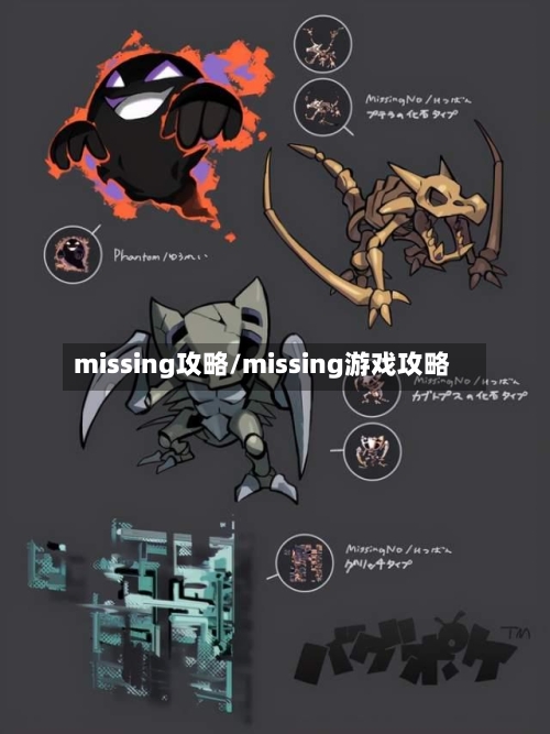 missing攻略/missing游戏攻略-第2张图片