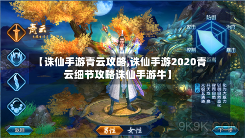 【诛仙手游青云攻略,诛仙手游2020青云细节攻略诛仙手游牛】-第2张图片
