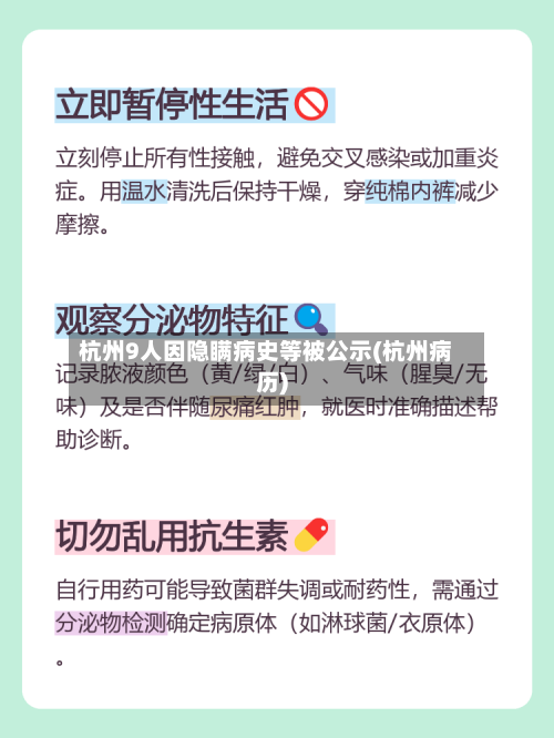 杭州9人因隐瞒病史等被公示(杭州病历)