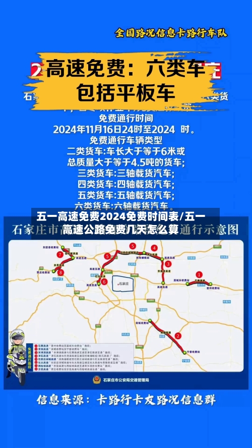 五一高速免费2024免费时间表/五一高速公路免费几天怎么算