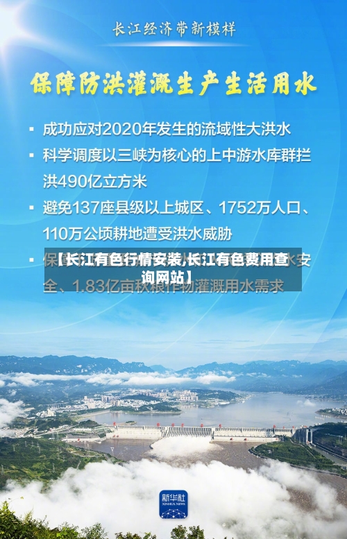 【长江有色行情安装,长江有色费用查询网站】-第3张图片
