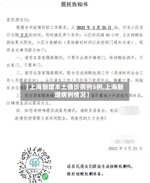 【上海新增本土确诊病例5例,上海新增病例情况】