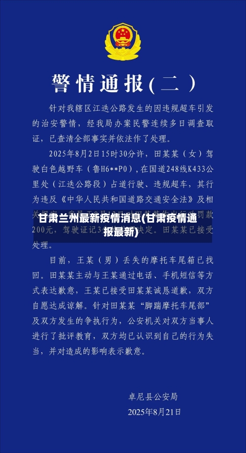 甘肃兰州最新疫情消息(甘肃疫情通报最新)-第3张图片
