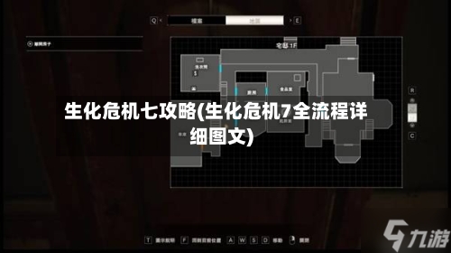 生化危机七攻略(生化危机7全流程详细图文)-第2张图片