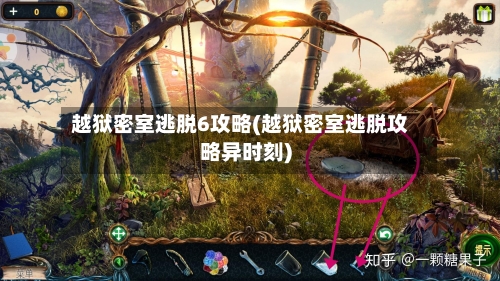 越狱密室逃脱6攻略(越狱密室逃脱攻略异时刻)-第3张图片