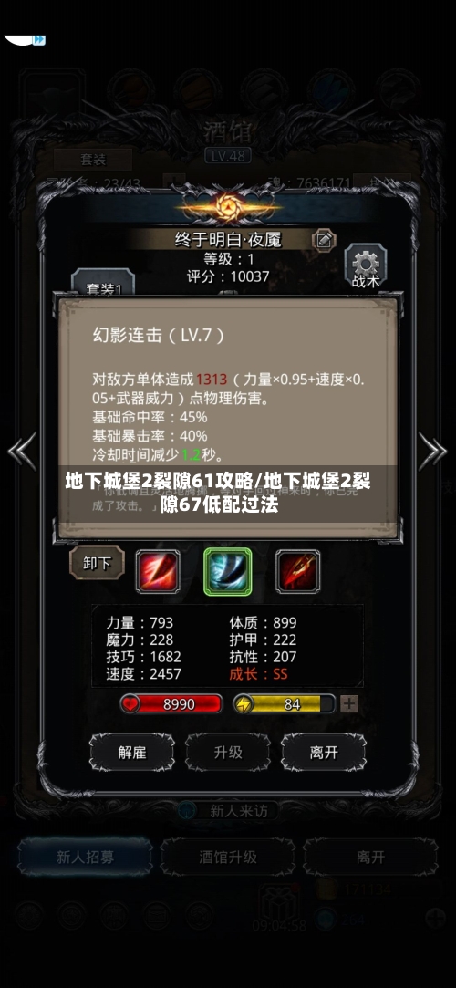 地下城堡2裂隙61攻略/地下城堡2裂隙67低配过法-第2张图片