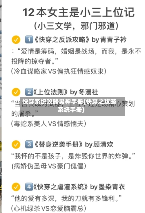 快穿系统攻略男神手册(快穿之攻略系统手册)-第3张图片