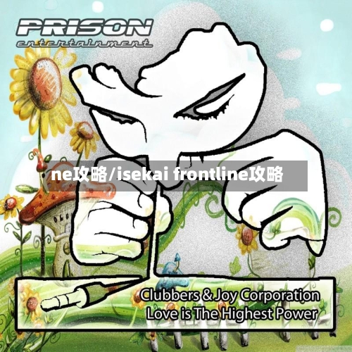 ne攻略/isekai frontline攻略