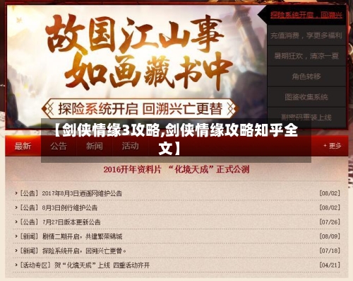 【剑侠情缘3攻略,剑侠情缘攻略知乎全文】