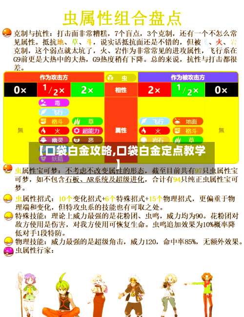 【口袋白金攻略,口袋白金定点教学】