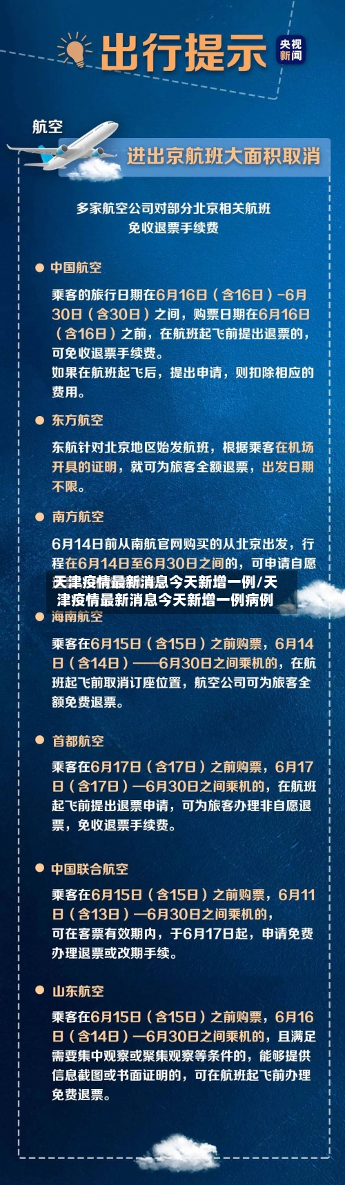 天津疫情最新消息今天新增一例/天津疫情最新消息今天新增一例病例