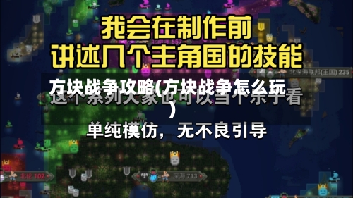 方块战争攻略(方块战争怎么玩)-第3张图片
