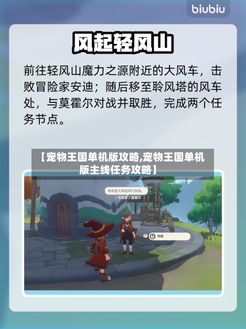 【宠物王国单机版攻略,宠物王国单机版主线任务攻略】