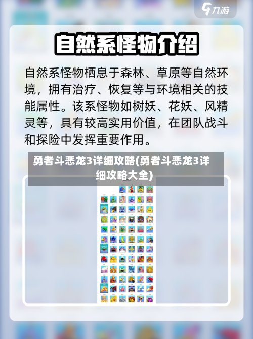 勇者斗恶龙3详细攻略(勇者斗恶龙3详细攻略大全)-第2张图片