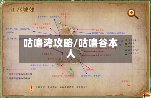 咕噜湾攻略/咕噜谷本人-第2张图片