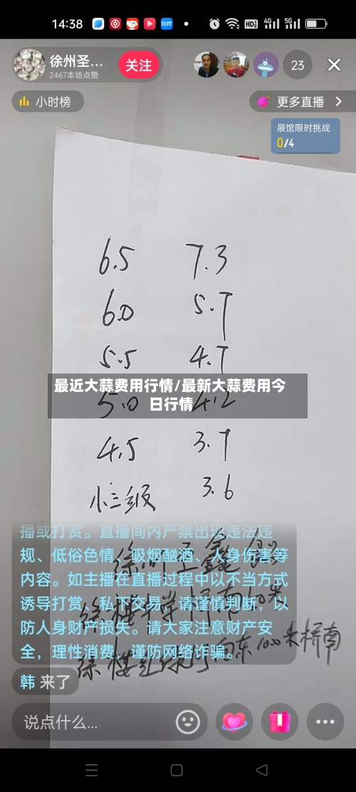 最近大蒜费用行情/最新大蒜费用今日行情-第3张图片