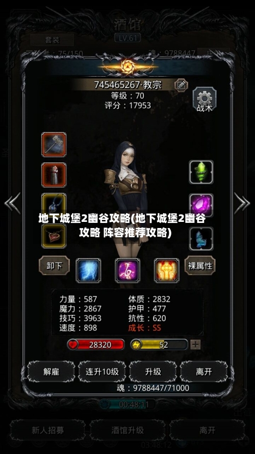 地下城堡2幽谷攻略(地下城堡2幽谷攻略 阵容推荐攻略)-第2张图片