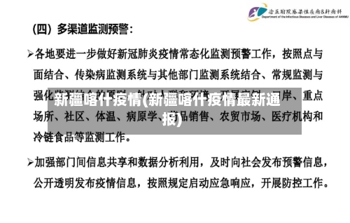 新疆喀什疫情(新疆喀什疫情最新通报)