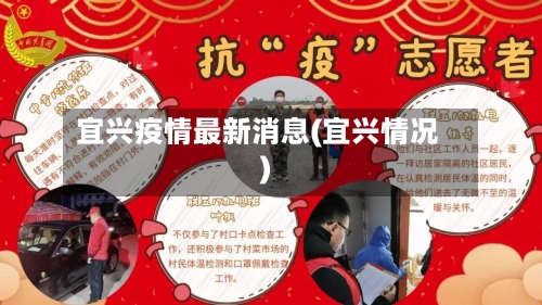 宜兴疫情最新消息(宜兴情况)-第2张图片