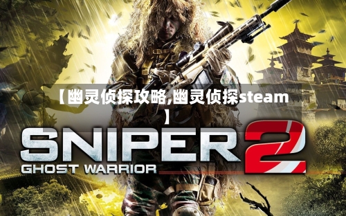 【幽灵侦探攻略,幽灵侦探steam】-第2张图片