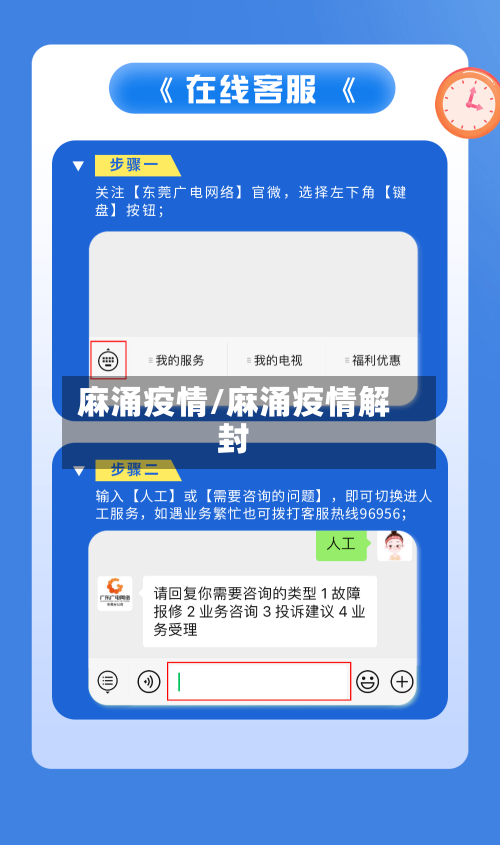 麻涌疫情/麻涌疫情解封