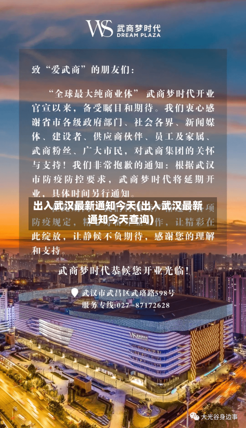 出入武汉最新通知今天(出入武汉最新通知今天查询)