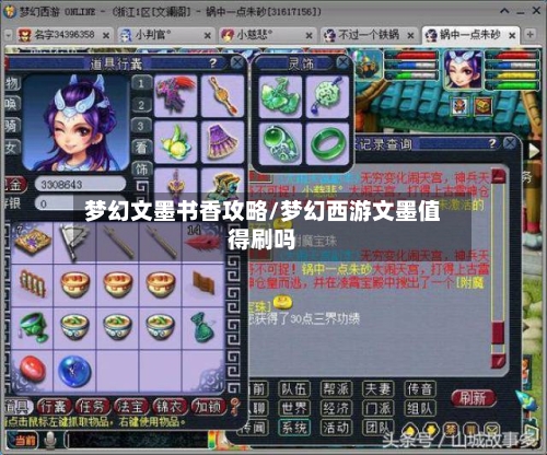 梦幻文墨书香攻略/梦幻西游文墨值得刷吗-第2张图片