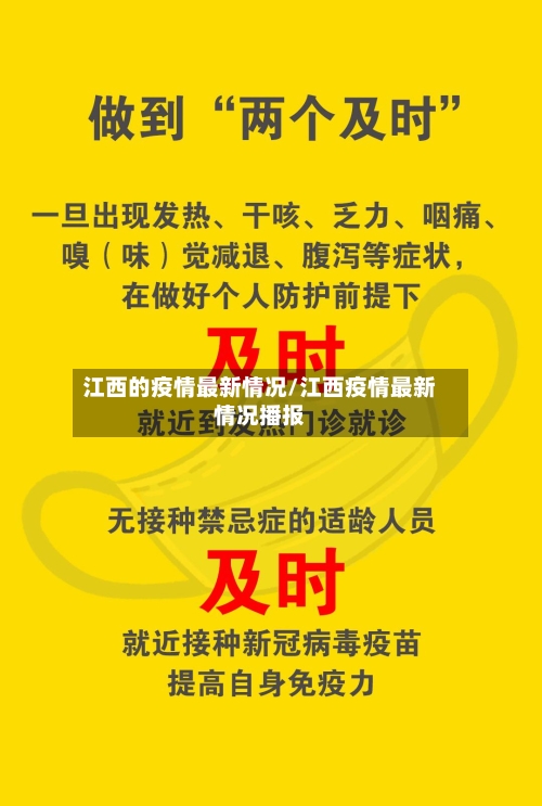 江西的疫情最新情况/江西疫情最新情况播报