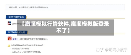 【赢顺模拟行情软件,赢顺模拟版登录不了】