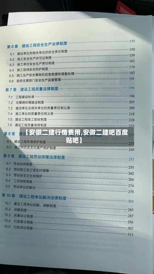 【安徽二建行情费用,安徽二建吧百度贴吧】-第2张图片