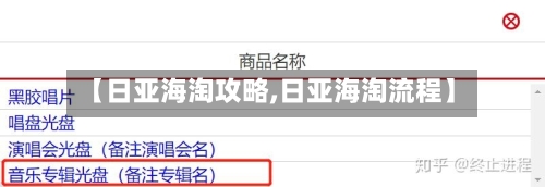 【日亚海淘攻略,日亚海淘流程】