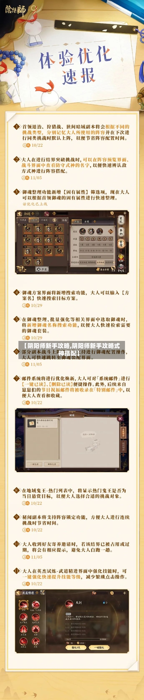【阴阳师新手攻略,阴阳师新手攻略式神搭配】