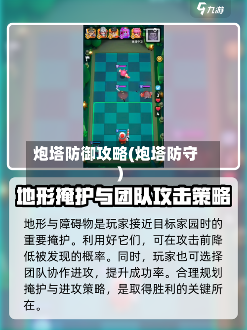 炮塔防御攻略(炮塔防守)