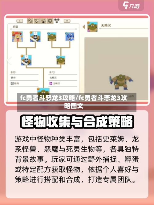 fc勇者斗恶龙3攻略/fc勇者斗恶龙3攻略图文