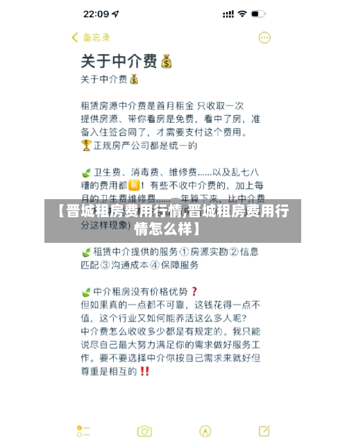 【晋城租房费用行情,晋城租房费用行情怎么样】-第2张图片