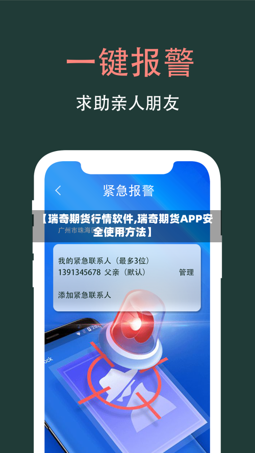 【瑞奇期货行情软件,瑞奇期货APP安全使用方法】
