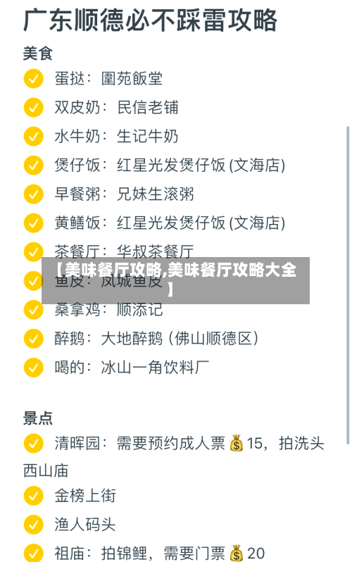 【美味餐厅攻略,美味餐厅攻略大全】