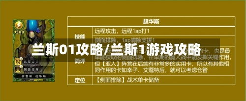 兰斯01攻略/兰斯1游戏攻略-第2张图片