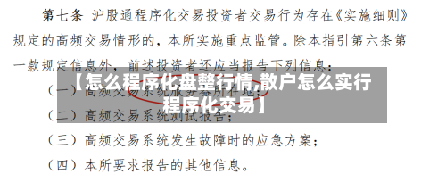 【怎么程序化盘整行情,散户怎么实行程序化交易】