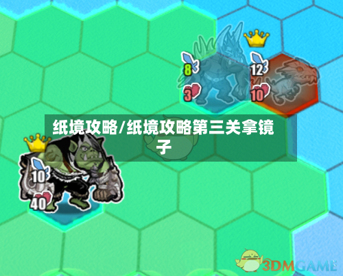 纸境攻略/纸境攻略第三关拿镜子-第1张图片