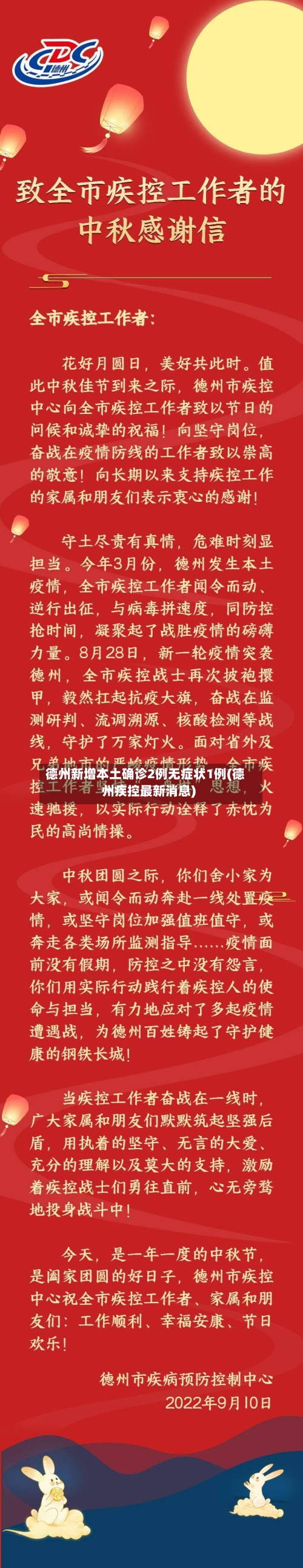 德州新增本土确诊2例无症状1例(德州疾控最新消息)-第1张图片