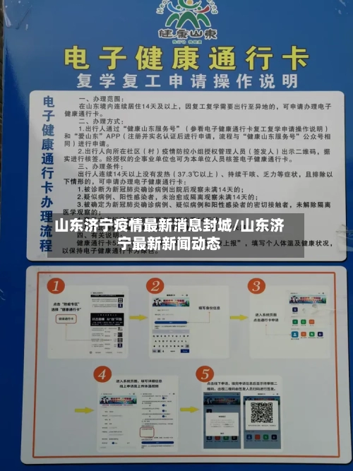 山东济宁疫情最新消息封城/山东济宁最新新闻动态-第2张图片