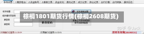 棕榈1801期货行情(棕榈2608期货)-第3张图片