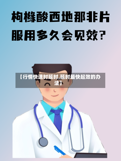 【行情快速时延时,延时最快起效的办法】-第1张图片