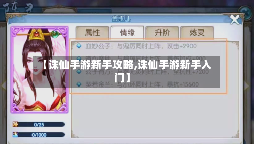 【诛仙手游新手攻略,诛仙手游新手入门】-第2张图片
